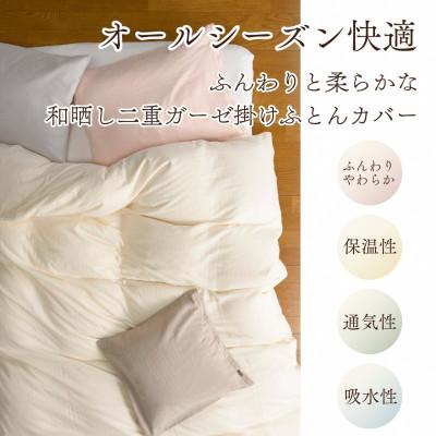 ふるさと納税 亀岡市 《京都金桝》掛け布団カバー シングル ブラウン 無地 綿100% オーガニックコットン|リラ_1