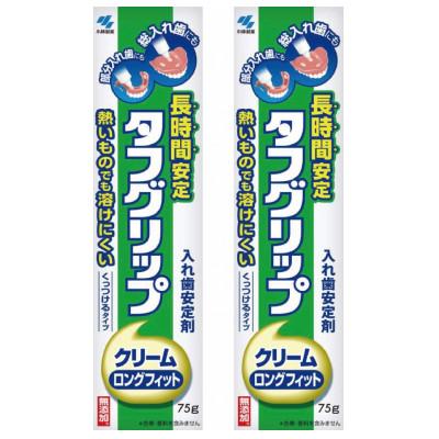 ふるさと納税 大和町 小林製薬 長時間安定タフグリップクリーム 75g×2個 [医療機器認証番号:詳細説明に表記]