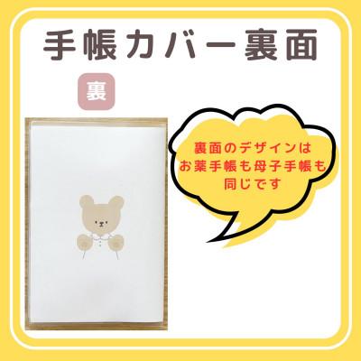 ふるさと納税 伊勢原市 〔tulip bear〕お薬手帳(A6)と母子手帳(A6)の