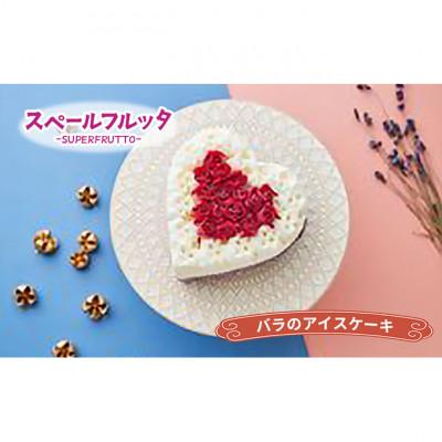 ふるさと納税 文京区 バラのアイスケーキ