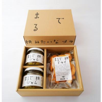 ふるさと納税 南陽市 [山形県南陽市の百姓がこだわって作った]まるで桃ジャム2個・まるで桃ドライ2個 贈答箱[S2613]