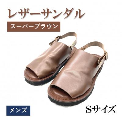 ふるさと納税 松原市 [メンズ]レザーサンダル スーパーブラウン Sサイズ(24.5cm〜25.0cm)栃木レザー使用