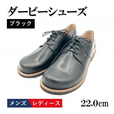 ふるさと納税 松原市 [メンズ/レディース]ダービーシューズ ブラック 22.0cm(EUサイズ34)栃木レザー使用