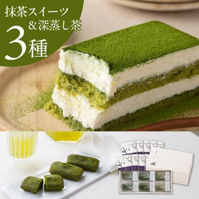 ふるさと納税 掛川市 抹茶ティラミス&amp;フィナンシェと深蒸し茶セット[39543]