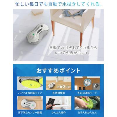 ふるさと納税 宮城県 水拭きロボット ミズモッパー Mizumopper SunRuck