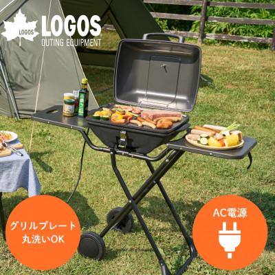 ふるさと納税 城陽市 野電 エレキャン・エレグリルPRO アウトドアで役立つ電気式バーベキューグリル!81060001