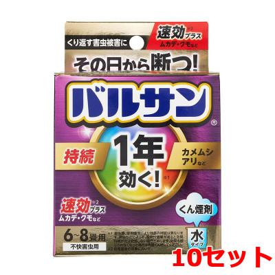 ふるさと納税 矢吹町 1年バルサン 水タイプ 6〜8畳用 10個 (4580543942679set10)