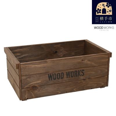 ふるさと納税 横手市 WOODWORKS ヴィンテージ風 木箱 蓋なしタイプ[カラー:ブラウン]