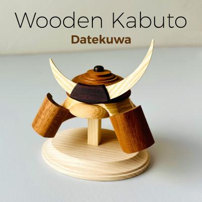 ふるさと納税 静岡市 木製 兜飾り(伊達鍬)|上質な日本製の端午の節句飾り