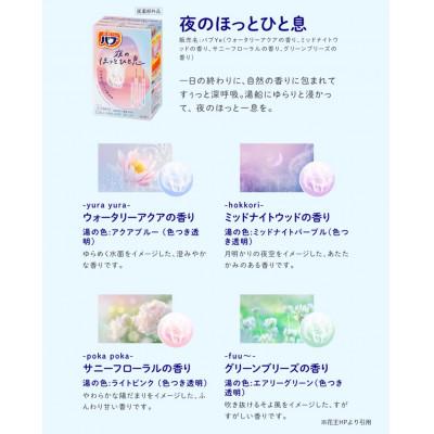 ふるさと納税 酒田市 花王のバブ　夜のほっとひと息　12錠入×6箱 |  | 01