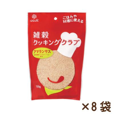 ふるさと納税 中央市 [はくばく]雑穀クッキングクラブ アマランサス 120g×8袋