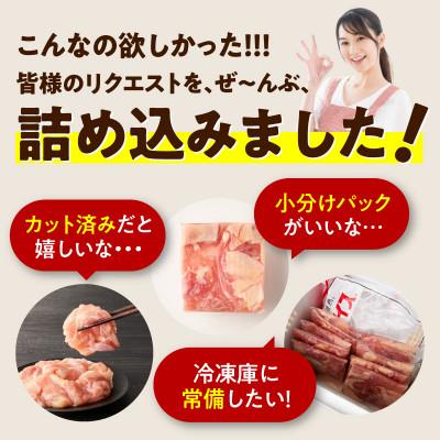 ふるさと納税 泉佐野市 国産 鶏もも カット済み 1.5kg 氷温熟成×極味付け 小分け 味付き mrz0352 |  | 02