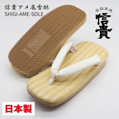 ふるさと納税 上牧町 信貴黄チバ雪駄(STBOUZ-W95) | 