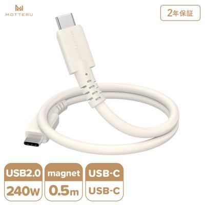ふるさと納税 海老名市 マグネットシリコンケーブル C to C 0.5m アーモンドミルク(MOT-MGSCC50-AM)