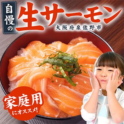 ふるさと納税 泉佐野市 アトランティックサーモン 3kg 小分け 柵切り 刺身 G3554の画像