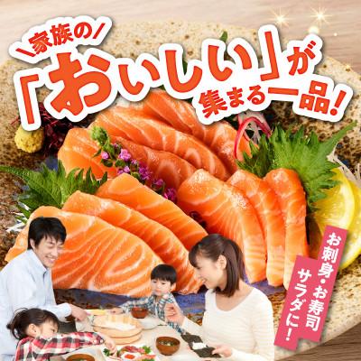 ふるさと納税 泉佐野市 アトランティックサーモン 2kg 小分け 柵切り 刺身 |  | 01