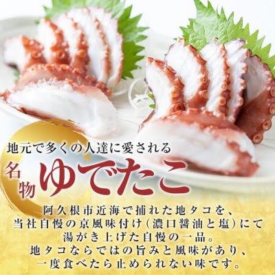 ふるさと納税 阿久根市 鹿児島県産地 たこのゆでたこ 計1kg(2〜4杯