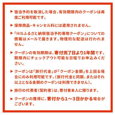 ふるさと納税 茅野市 HISふるさと納税宿泊予約専用クーポン(長野県茅野市)21,000円分の画像