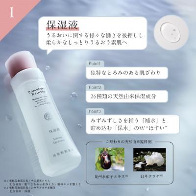 ふるさと納税 宇城市 ドモホルンリンクル 基本4点セット(宇城市)