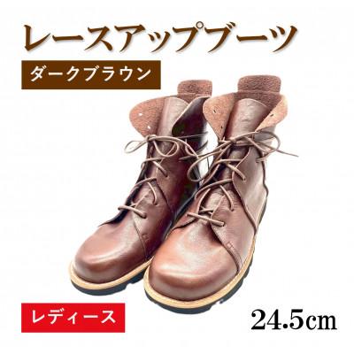 ふるさと納税 松原市 [レディース]レースアップブーツ ダークブラウン 24.5cm(39EUポイント) 栃木レザー使用