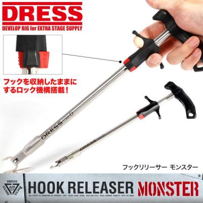 ふるさと納税 東大阪市 DRESS フックリリーサーMonster 針外し