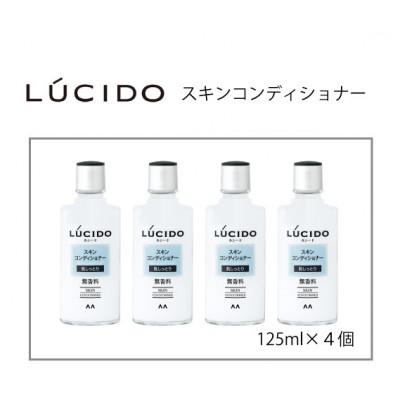 ふるさと納税 福崎町 マンダムのルシードスキンコンディショナー(4個セット)MA-83