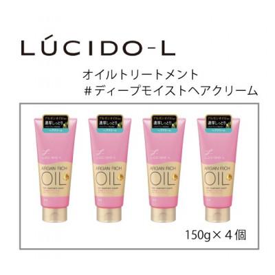 ふるさと納税 福崎町 マンダムのルシードエルオイルトリートメント ディープモイストヘアクリーム(4個セット)MA-85