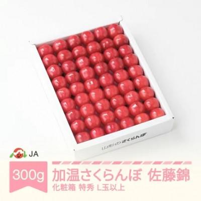 ふるさと納税 村山市 [先行予約]加温さくらんぼ 佐藤錦 2026年産 300g 化粧箱 特秀L玉以上