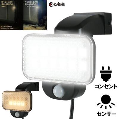 ふるさと納税 小野市 大進 LEDセンサーライト 常夜灯機能付き DLA-12T100 防犯ライト 100V 防雨 屋外