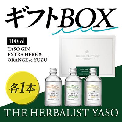 ふるさと納税 上越市 THE HERBALIST YASOギフトBOX[通常版]100ml×3本