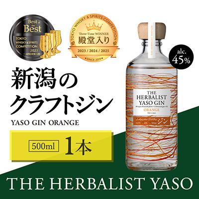 ふるさと納税 上越市 THE HERBALIST YASO GIN ORANGE500ml×1本