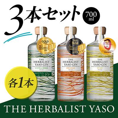 ふるさと納税 上越市 THE HERBALIST YASO GIN EXTRAHERB・ORANGE・YUZU 700ml