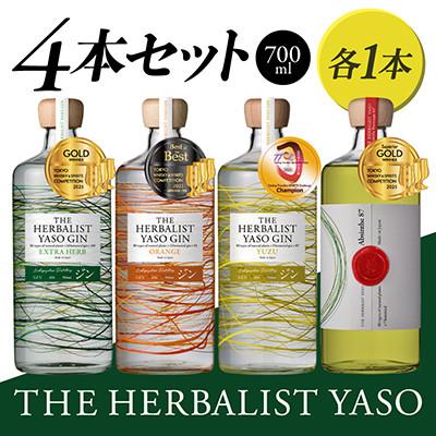 ふるさと納税 上越市 YASO GIN EXTRAHERB・ORANGE・YUZU ・Absinthe 700ml 4本