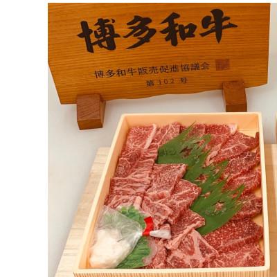 ふるさと納税 鞍手町 博多和牛上赤身肉焼肉用400g