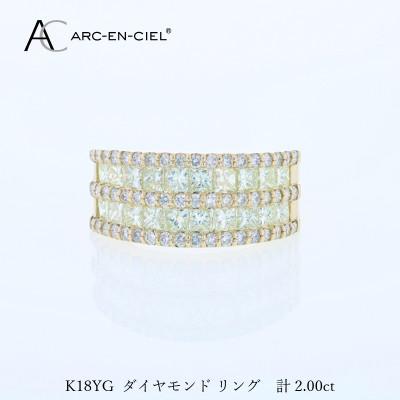 ふるさと納税 泉佐野市 アルカンシェル K18YGダイヤリング(計2.0ct)[鑑別書付き]サイズ8号