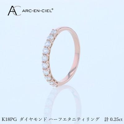 ふるさと納税 泉佐野市 アルカンシェル PGダイヤピンキーリング(計 0.25ct)[鑑別書付き]サイズ8号