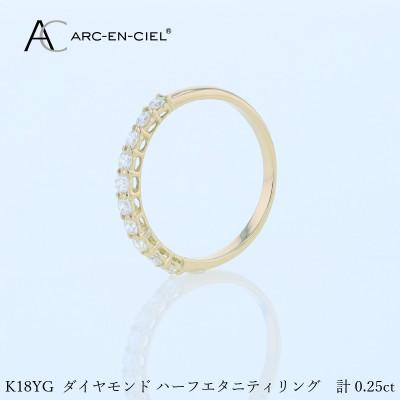 ふるさと納税 泉佐野市 アルカンシェル YGダイヤピンキーリング(計 0.25ct)[鑑別書付き]サイズ3号
