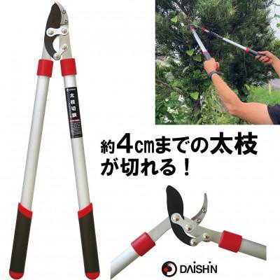 ふるさと納税 小野市 大進 太枝切鋏アルミパイプ柄 DG-K005 4939736703113