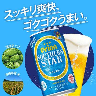 ふるさと納税 豊見城市 オリオン サザンスター 1ケース(350ml×24缶) |  | 01