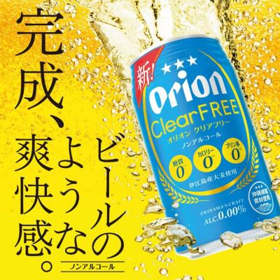 ふるさと納税 豊見城市 オリオン クリアフリー 1ケース(350ml×24缶) |  | 02