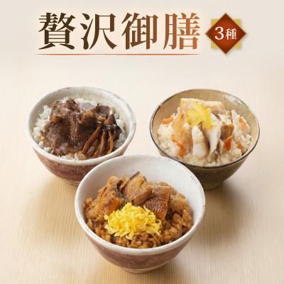 ふるさと納税 彦根市 贅沢御膳お試し3種 鰻まぶしご飯 近江牛すき焼きご飯 銀だら西京焼きご飯 レンジでチンで簡単調理