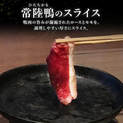 ふるさと納税 稲敷市 茨城県稲敷市産合鴨【常陸鴨】スライス 600g (冷凍) |  | 01