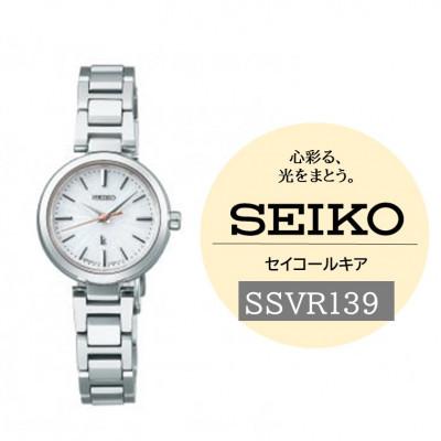 ふるさと納税 塩尻市 SEIKO ルキア ソーラー 腕時計