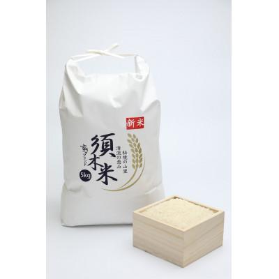 ふるさと納税 小林市 令和7年産新米[須木米]精米 5kg