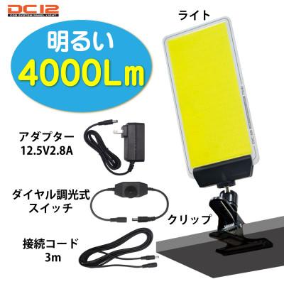ふるさと納税 川口市 DC12 COB クリップパネルライト ダイヤル式調光スイッチ付