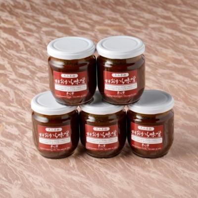 ふるさと納税 伊勢原市 夢心亭謹製[無添加]甘辛おから味噌 180g×5個セット