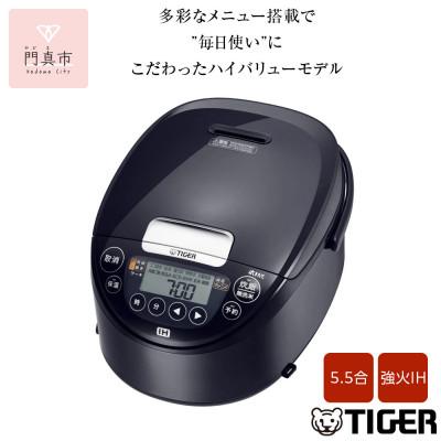 ふるさと納税 門真市 タイガー魔法瓶(TIGER) 炊飯器 5.5合 遠赤黒厚釜