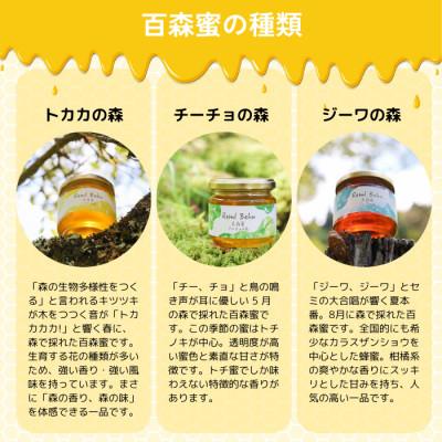 ふるさと納税 西粟倉村 国産はちみつ 百森蜜 180g瓶:3種ギフトセットの画像
