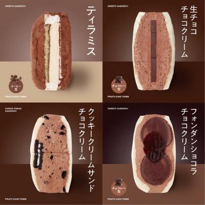 ふるさと納税 嘉麻市 [数量限定] チョコスイーツサンド 4個セット 〜FRUITS SAND THREE〜