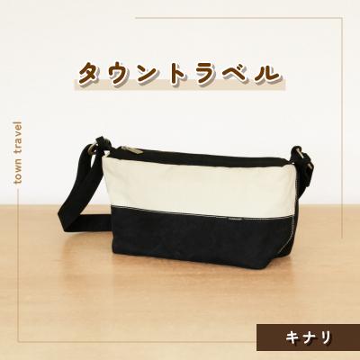 ふるさと納税 つくば市 タウントラベル(キナリ)